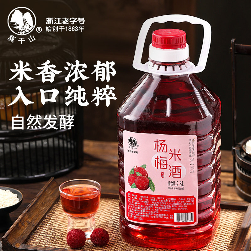 莫干山米酒杨梅糯米酒果味酒农家自酿6度微醺甜酒手工自然发酵5斤桶装