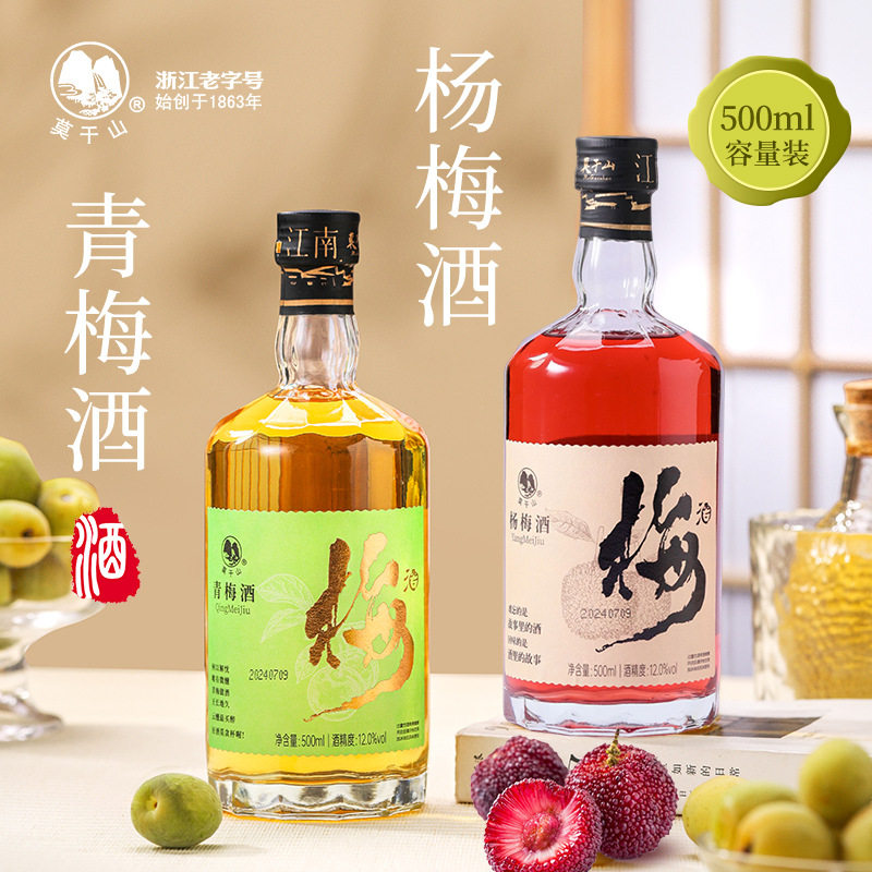 莫干山青梅酒杨梅酒果味梅子酒500ml瓶装12度微醺女生低度微醺酒