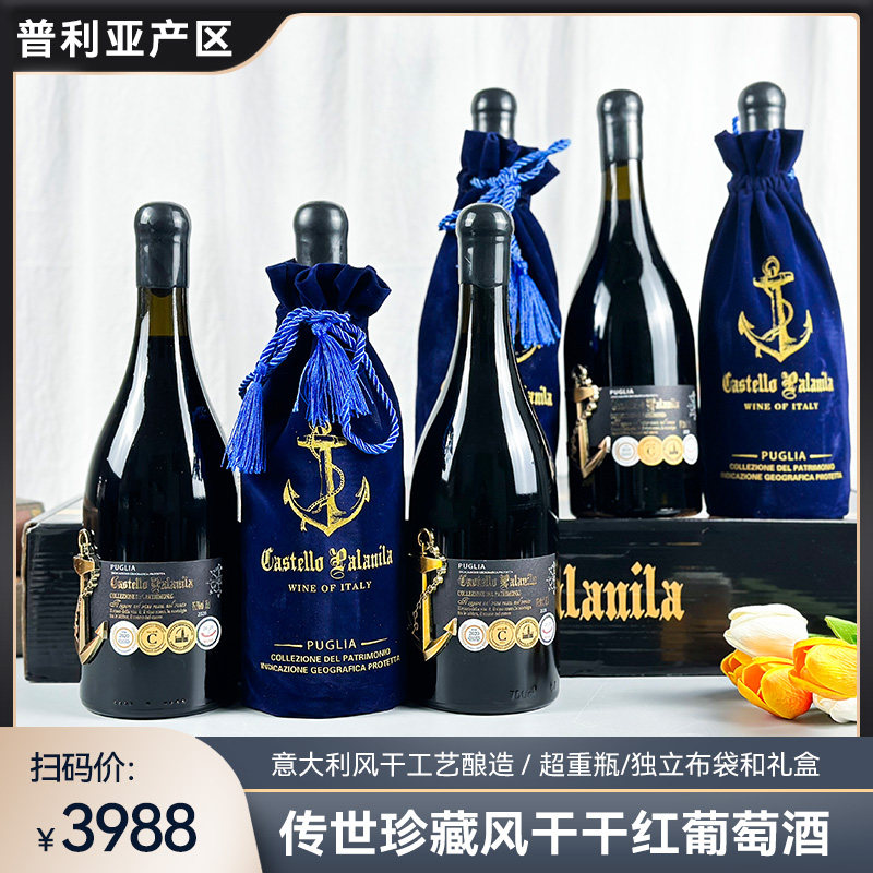 帕罗尼拉城堡传世珍藏 风干干红葡萄酒意大利进口红酒750ml【整箱6瓶】
