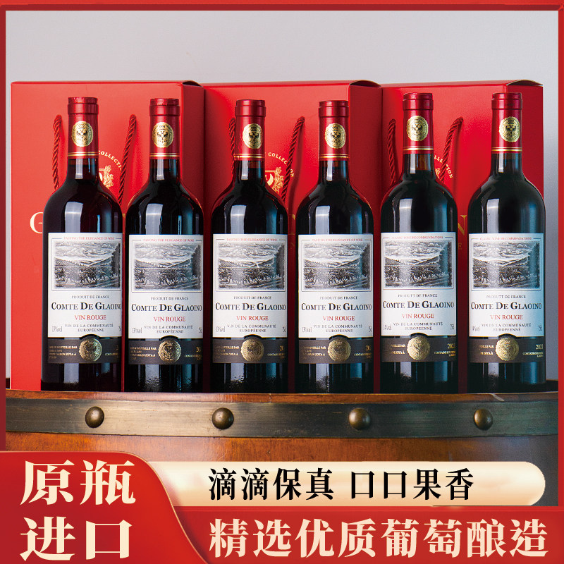 格拉洛法国原瓶进口红酒葡萄酒伯爵干红礼盒装750ml*6瓶