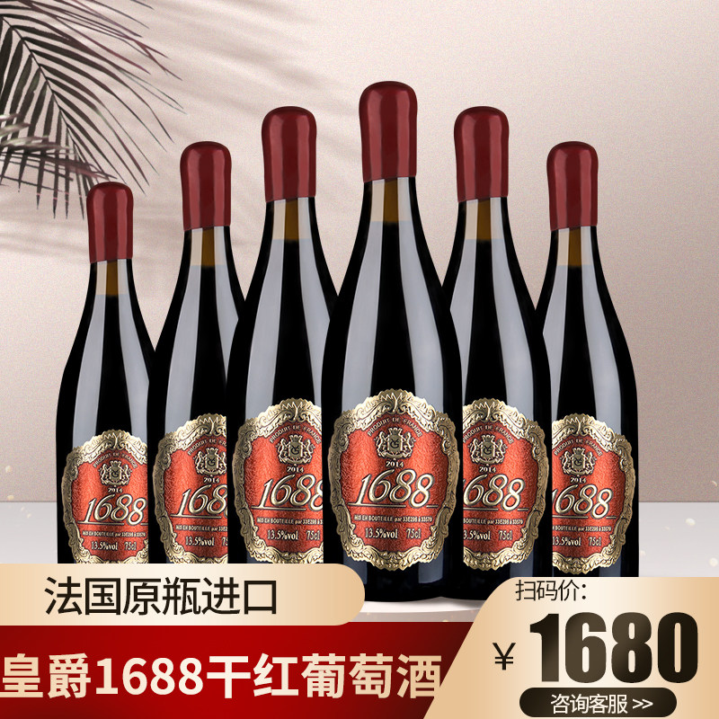 拉菲/LAFEI 皇爵1688干红葡萄酒原装红酒原装进口法国礼盒装送礼佳品