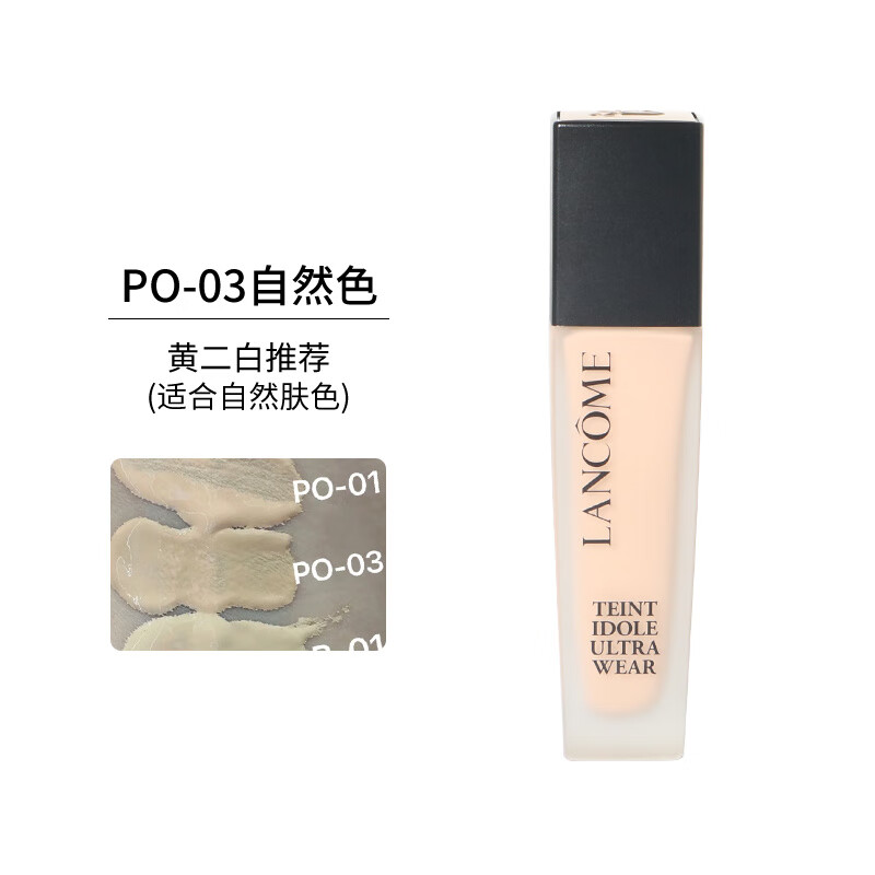 【进口 中文标】兰蔻LANCOME持妆轻透粉底液持久遮瑕防汗30ml PO-01、PO-03