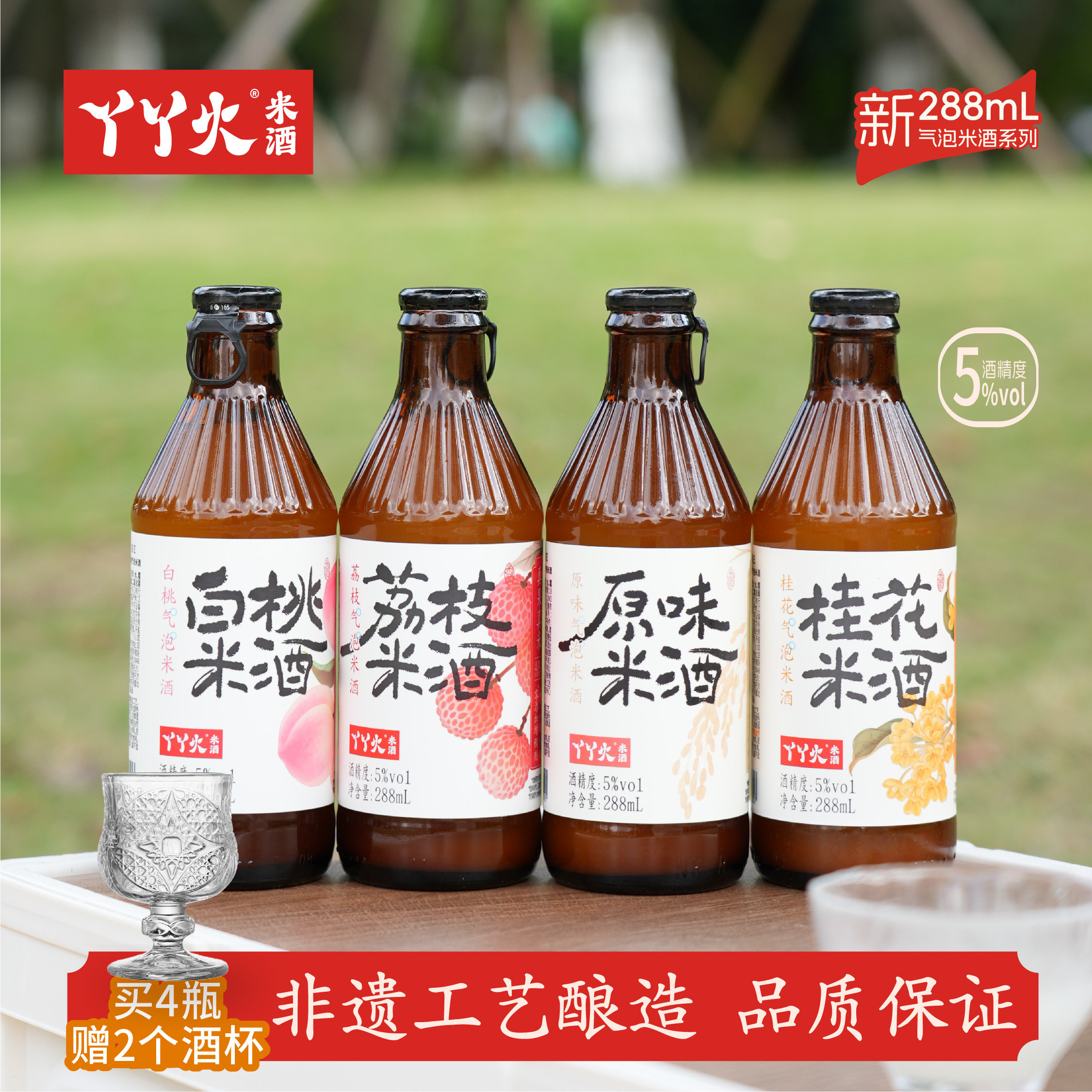 丫丫火 桂花/纯米/荔枝/白桃气泡米酒288ml*4瓶