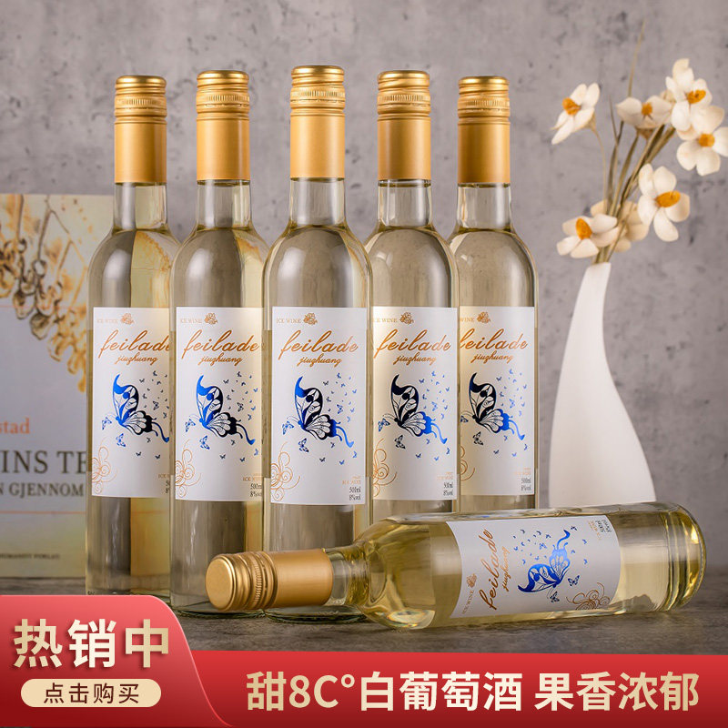 斐拉德酒庄蓝碟冰白葡萄500ml*6瓶/箱送礼洋酒葡萄酒干白食品