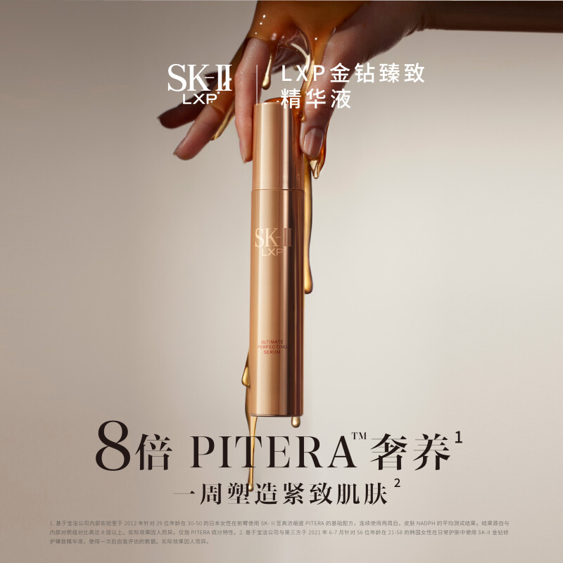 SK-II/ LXP金钻臻致凝润修护精华液 金箍棒50ml