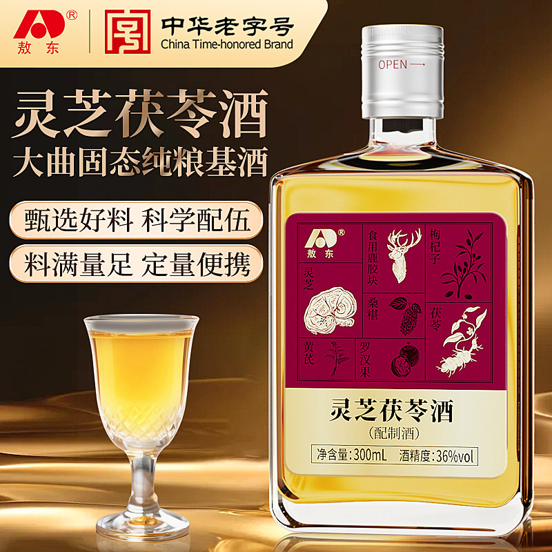 敖东灵芝茯苓酒300ml 纯粮食基酒36度 长白山灵芝枸杞桑葚养生滋补酒自饮款