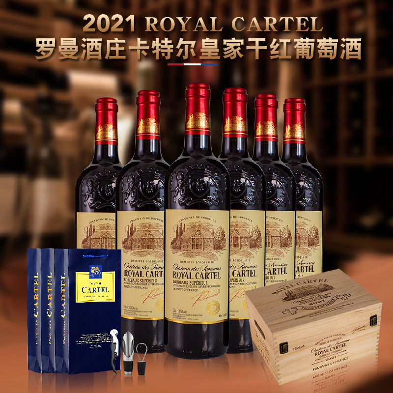 卡特尔 法国原瓶进口超级波尔多皇家干红葡萄酒750ml'*6支带木箱