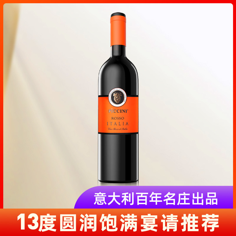 【单支品鉴】名庄PICCINI意大利原瓶原装进口红酒 彼奇尼橙红葡萄酒750ml