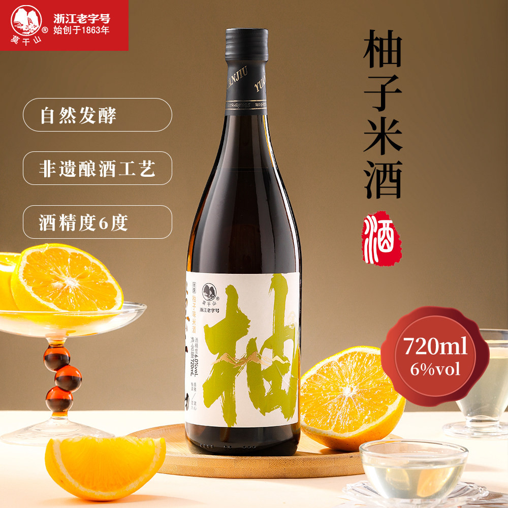 莫干山海盐柚子酒果酒糯米酒6度微醺女士低度甜酒720ml瓶装发酵酒