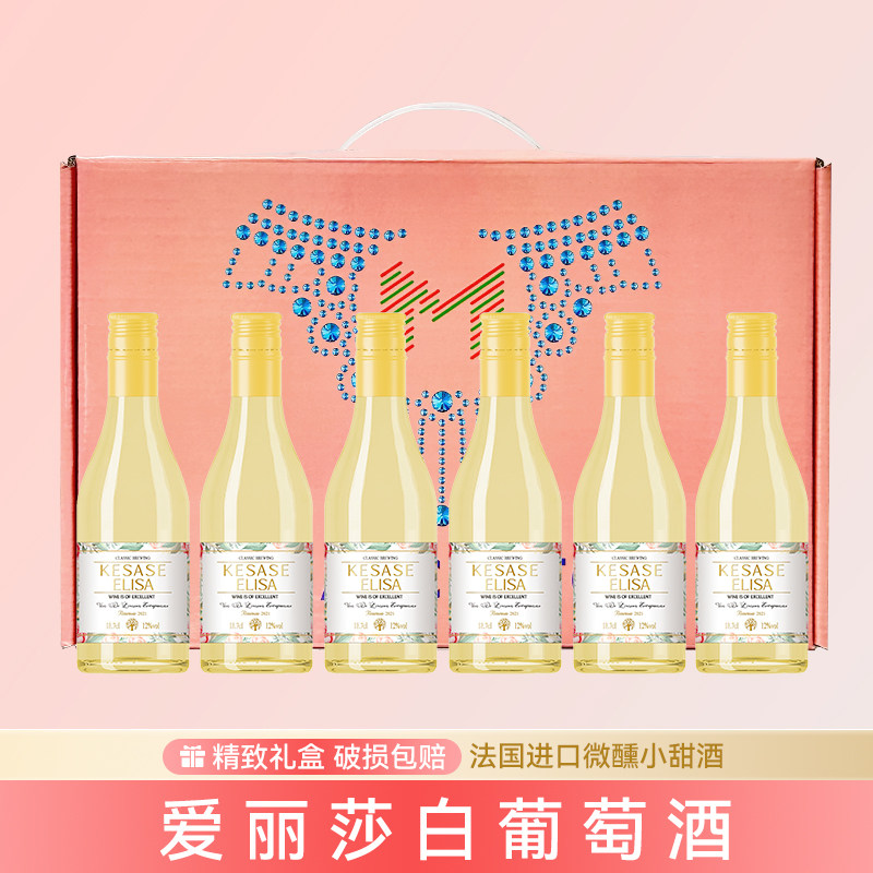 凯萨斯爱丽莎白葡萄酒 干白187ml*6整箱