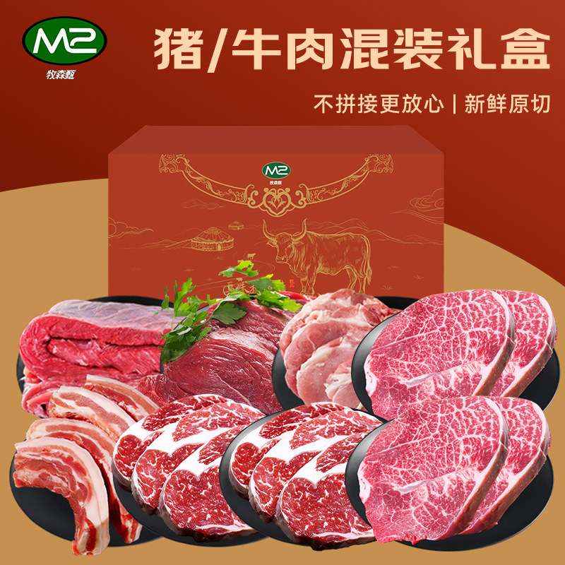 牧森甄选 698型 乌珠穆沁旗草原牛肉 安格斯雪花牛排 大别山散养猪肉 混装礼盒套餐