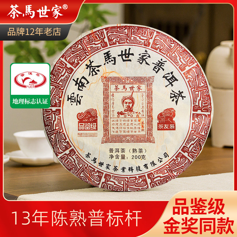 茶马世家正宗云南普洱熟茶饼品鉴级陈香熟普洱茶布朗山12年陈200g/饼