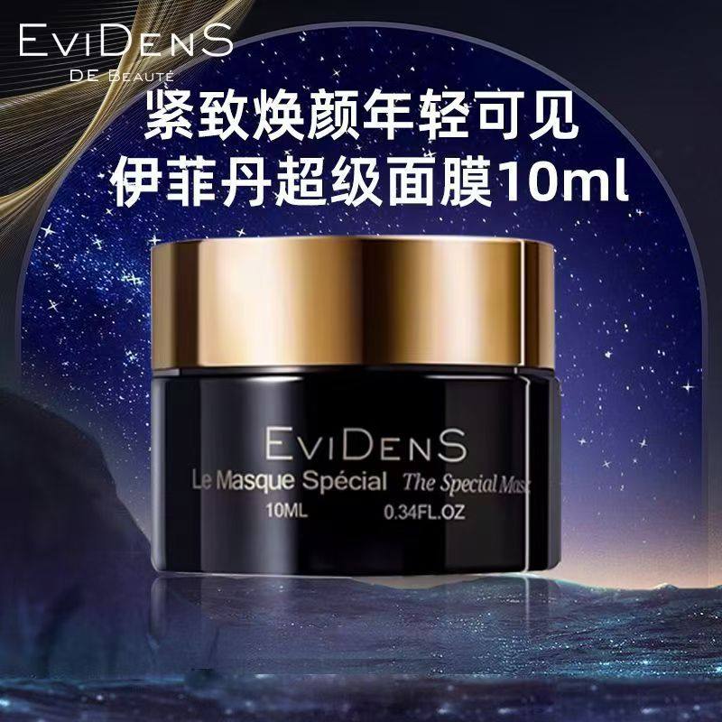 伊菲丹EVIDENS超级面膜涂抹修护补水急救敏感肌10ml