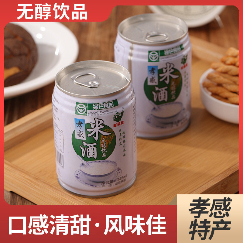 孝感醪糟酒酿易拉罐米酒美味爽口罐248ml