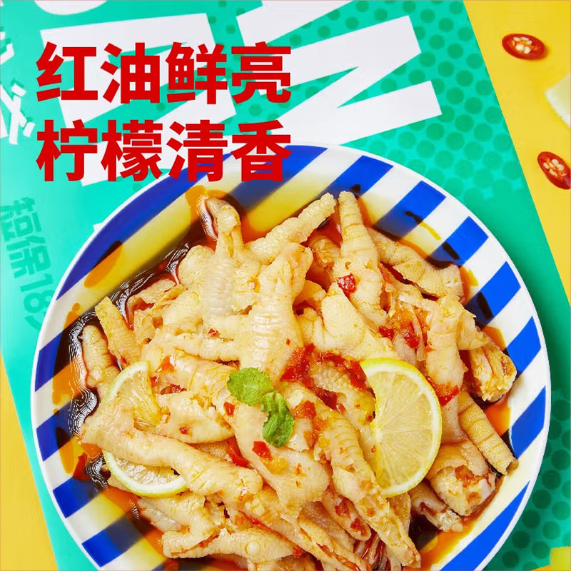 谭八爷 柠檬酸辣去骨凤爪240g*2盒装