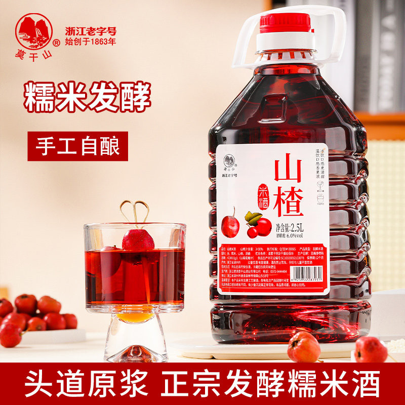莫干山米酒山楂糯米酒果味酒农家自酿6度微醺甜酒手工自然发酵5斤桶装