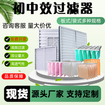 Junior and medium efficiency filter G4 bag type non-woven filter panel type central air conditioning dust removal air purification equipment