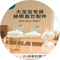 Suitable for Hagen milk bottle straw accessories gravity ball learning cup duckbill cup handle heheo Hagen straight drinking straw