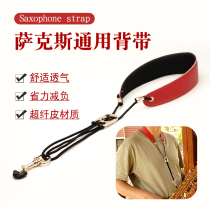 Alto treble tenor saxophone E flat B tune tube strap neck strap hanging strap sling accessories for adults and children