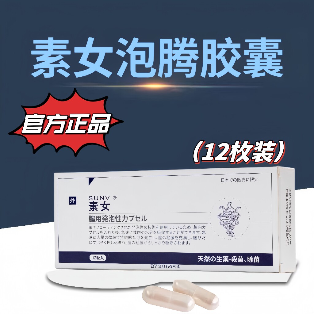 极俪天使珍珠素女泡腾胶囊