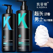 Mens special shampoo and shower gel set oil-removing shampoo long-lasting fragrance cologne official brand
