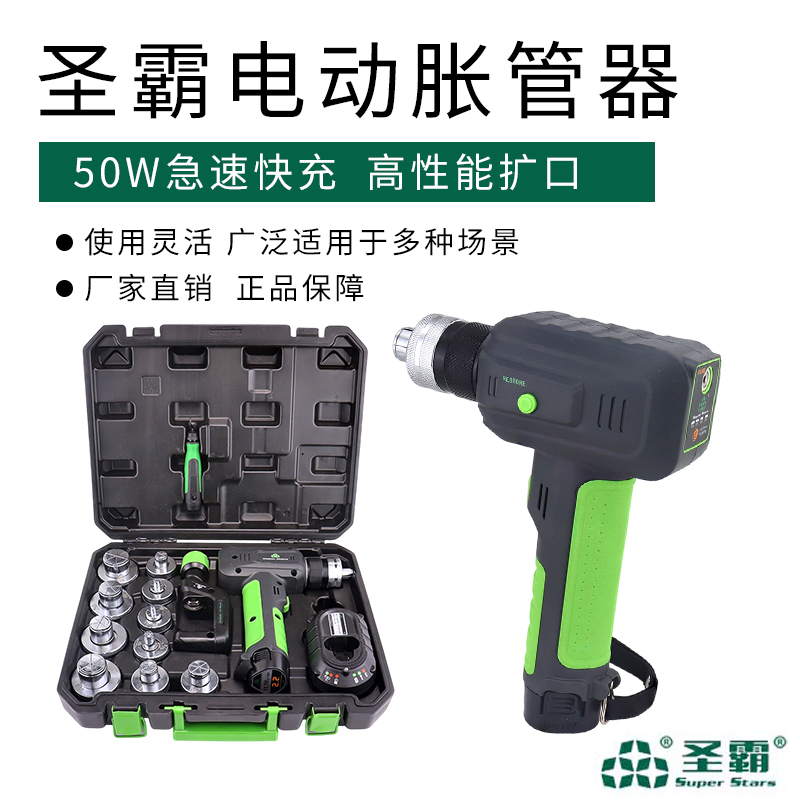 Dasheng Shengba Lithium Electric Pipe Expander St-E300A Electric Pipe Expanding Tool for Air Conditioning Copper Pipe Joint Welding