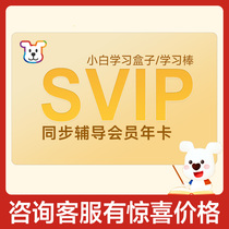 小白智慧打印小白学习打印半年一年SVIP超级会员卡AI同步辅导VIP