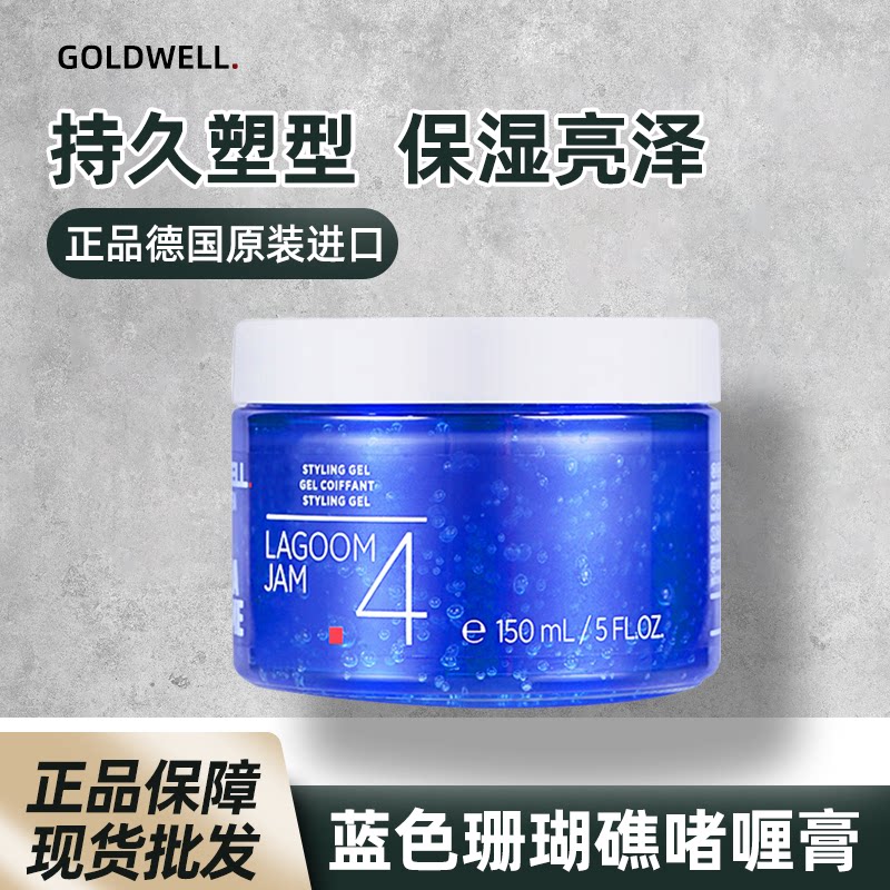 German Import Song Wei Goldwell Blue Coral Reef Gel Cream 150ML Moisturizing Powerful Styling Wax Clay-Taobao