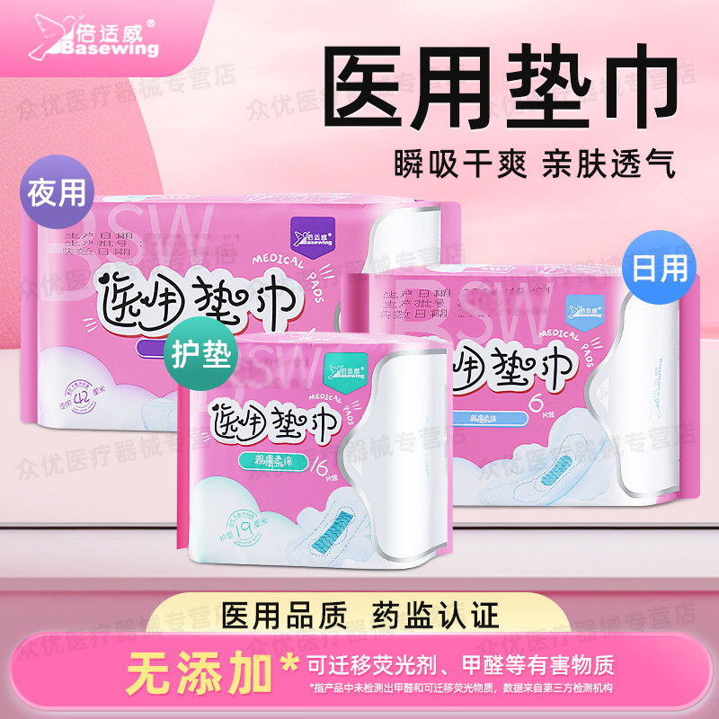 海氏海诺倍适威医用垫巾械字号经期日用夜用透气不闷热医用护理垫