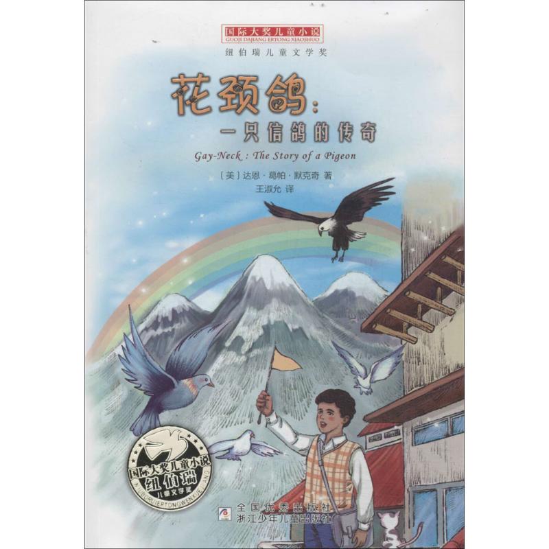 [Authentic in Stock] Flower-Necked Pigeon