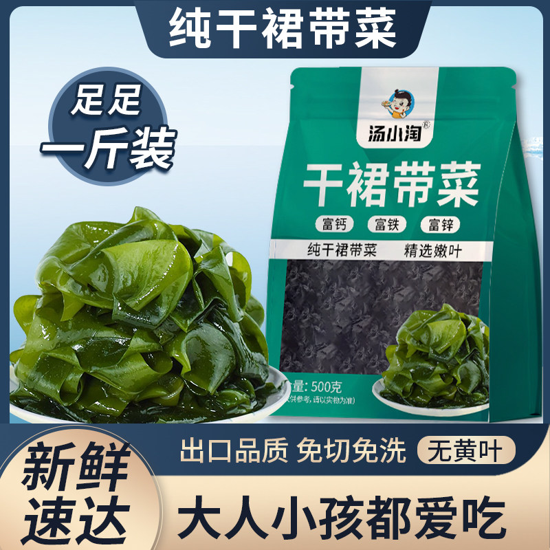 干裙带菜干货旗舰店:特级免洗海带,宝宝孕妇的0脂肪海藻盛宴🌿👶👩🍼-海带-淘宝百科网