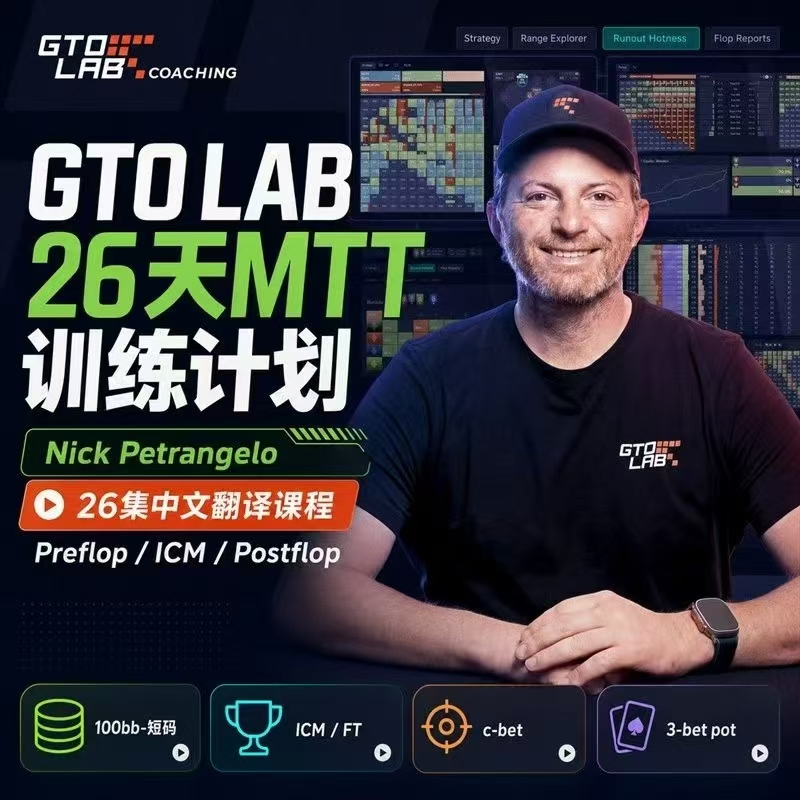 Gtolab 26-Day Mtt Training Plan Multi-Player Blind Pool Master Class Aggressive Tournament Texas Hold'Em Video Course Gtolab 26-Day Mtt Training Plan Multi-Player Blind Pool Master Class Aggressive Tournament Texas Hold'Em Video Course