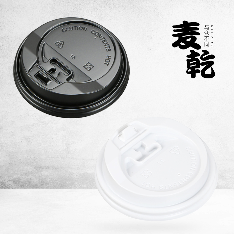 80/90口径コーヒーカップ蓋先端フリップスイッチ使い捨て白黒紙コップホットドリンクユニバーサル包装蓋