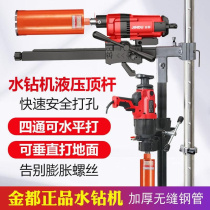 Desktop water drilling machine hydraulic ejector rod complete set of new bracket lifting universal shelf drilling machine ejector rod