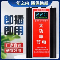 Yi Lide fully automatic power-saving power-saving king smart artifact energy-saving power-saving king expert high-power household