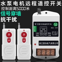 Bull Guoyi 220V single-phase water pump motor remote control switch intelligent remote control medicine machine control switch
