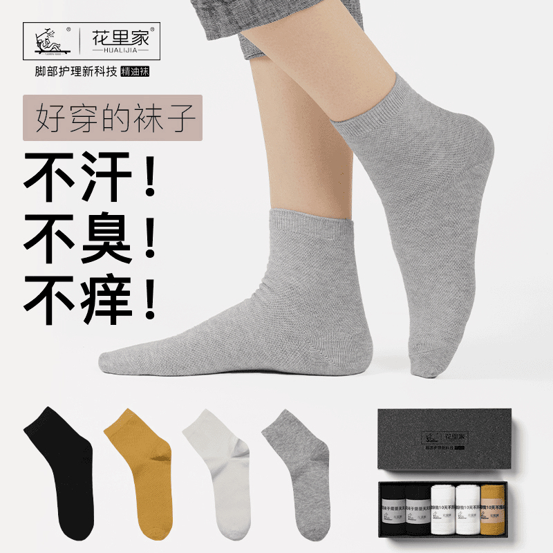 Hualijia Xiaofei Essential Oil Socks, Antibacterial and Deodorant, All-Season Mid-Calf Socks for Men and Women, Thick Autumn and Winter Sweat-Absorbent and Breathable Short Socks