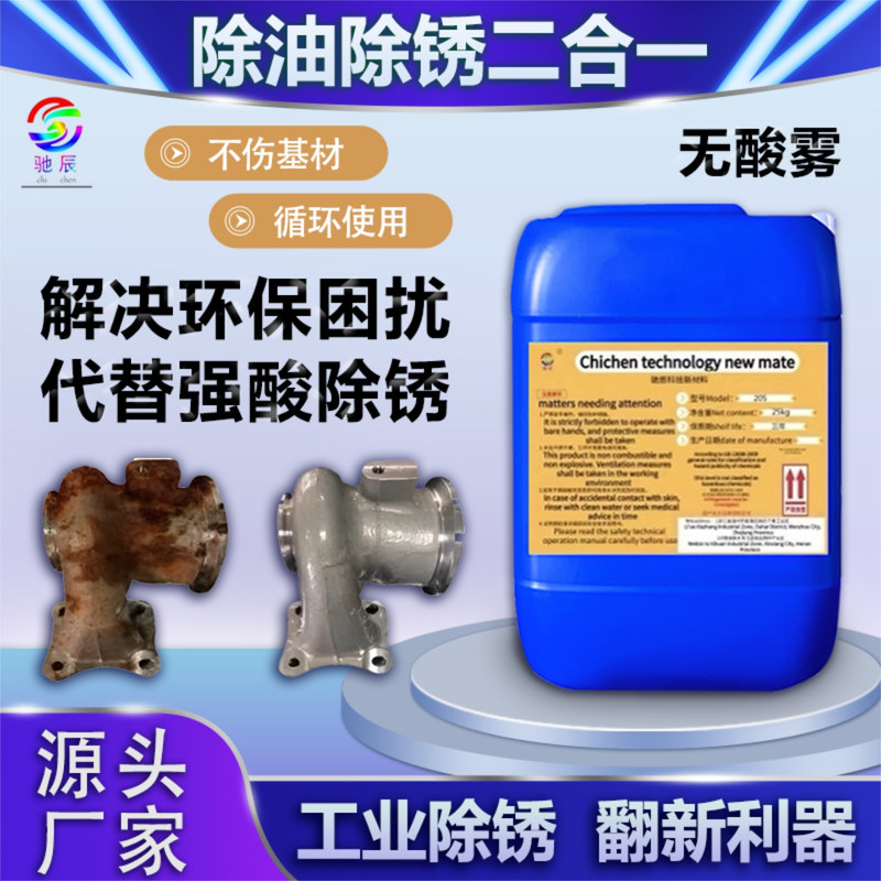 Oil and Rust Removal Two-In-One Industrial Hardware Steel Stainless Steel Powerful Rust Remover Metal Deoxidation Cleaning Agent Oil and Rust Removal Two-In-One Industrial Hardware Steel Stainless Steel Powerful Rust Remover Metal Deoxidation Cleaning Agent