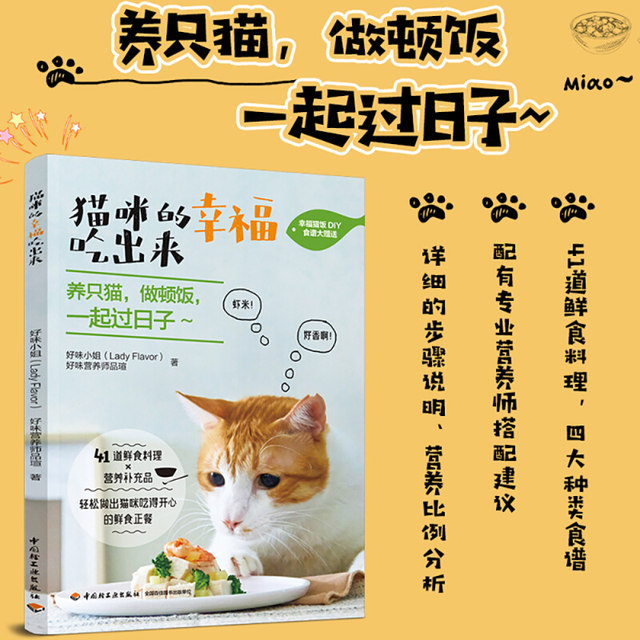 Cat's Happiness Eats Cat Recipe Cat Feeding Cat Healthy Life Pet Diet Cat Nutrition CITIC