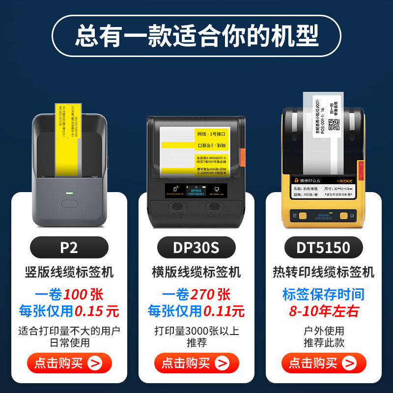 Detong Yinchuang P2/Dp30S Communication Room Cable Label Printer Handheld Small Portable Mobile Telecommunications P/T Knife-Type Marking Machine Network Cabling Engineering Equipment Network Cable Label Machine