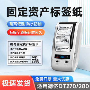 De Tong Yin Cube Dt270/280 Matte Silver Paper Fixed Asset Flatbed Equipment Silver Label Paper Thermal Transfer Waterproof Pet Silver-White Adhesive Label Sticker Colorful Barcode Printing Paper