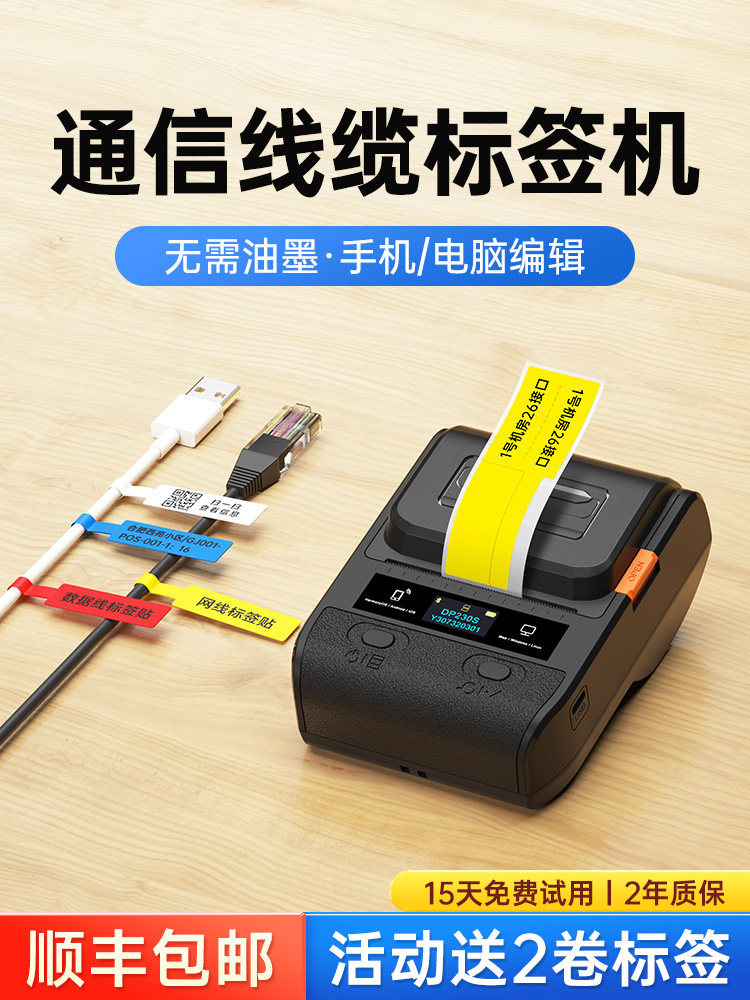 Detong Yincube Dp230S Communication Cable Label Printer Mobile Telecom Room Fiber Optic Knife-Type Network Cabling Handheld Portable Bluetooth Adhesive Small Thermal Network Cable Label Machine