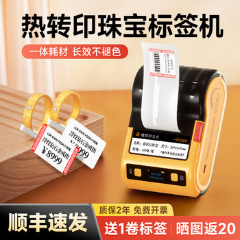 Detong Yinchuang Dt5150 Thermal Transfer Jewelry Label Printer for Jewelry Tags, Barcode Price Tags, Price Labeling Machine for Bracelets, Necklaces, Watches, Jewelry, Jade, Gold, Eyewear Stores