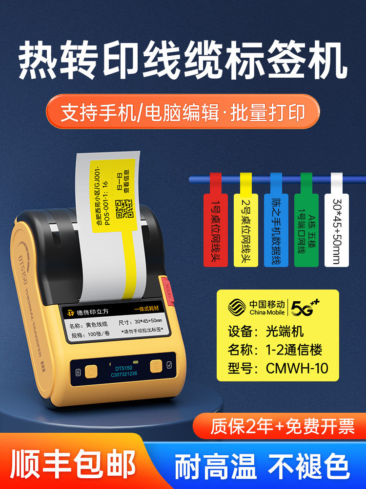Detong Yinchuang Dt5150 Thermal Transfer Communication Room Cable Label Printer Handheld Small Bluetooth Portable Engineering Equipment Knife-Type Fiber Optic Cabling Wire Network Adhesive Tape