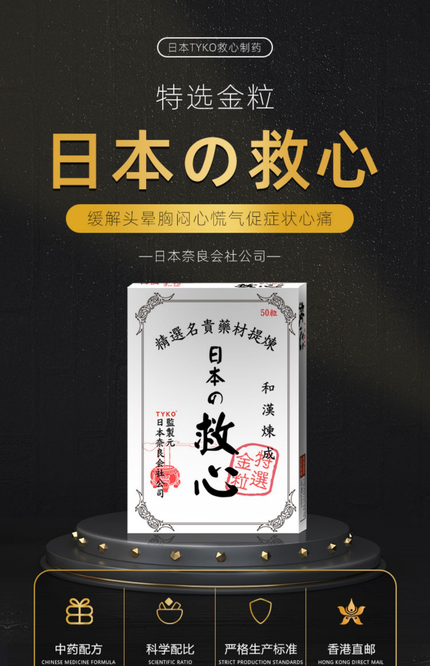 TYKO 救心丹 30粒 天猫优惠券折后￥85包邮包税（￥135-50）