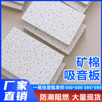 Mineral wool board 600*600 suspended ceiling microporous flame retardant and moisture-proof RH99 fireproof and insulating mineral wool sound-absorbing board
