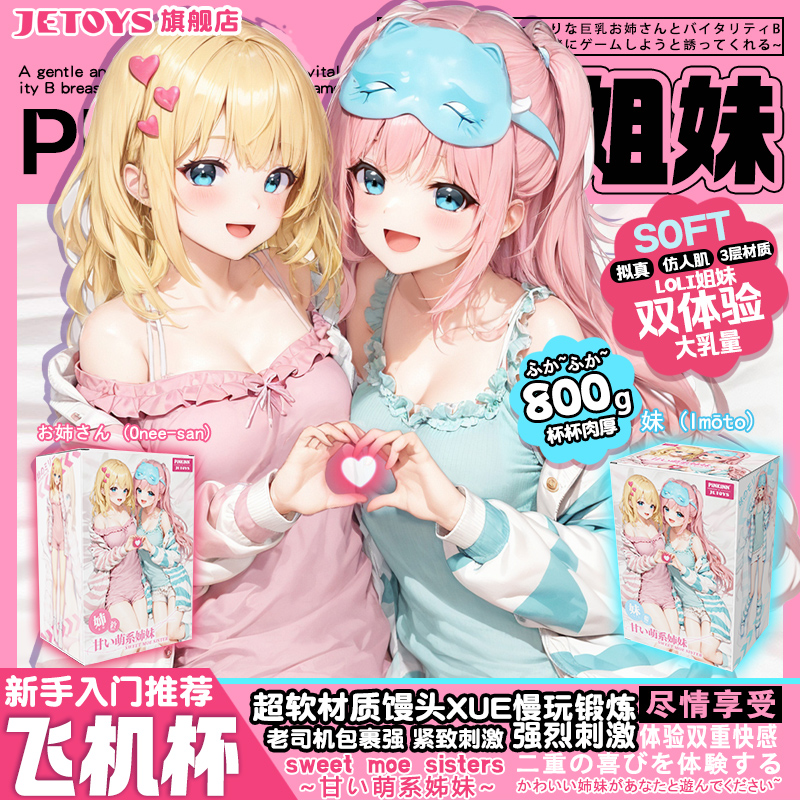 Japan Suzuki Double Sheng Ling Suzuki Blue Sister JETOYS Plane Cup Men's Inverted Die Name Instrumental self-solace toy fjbh-Taobao