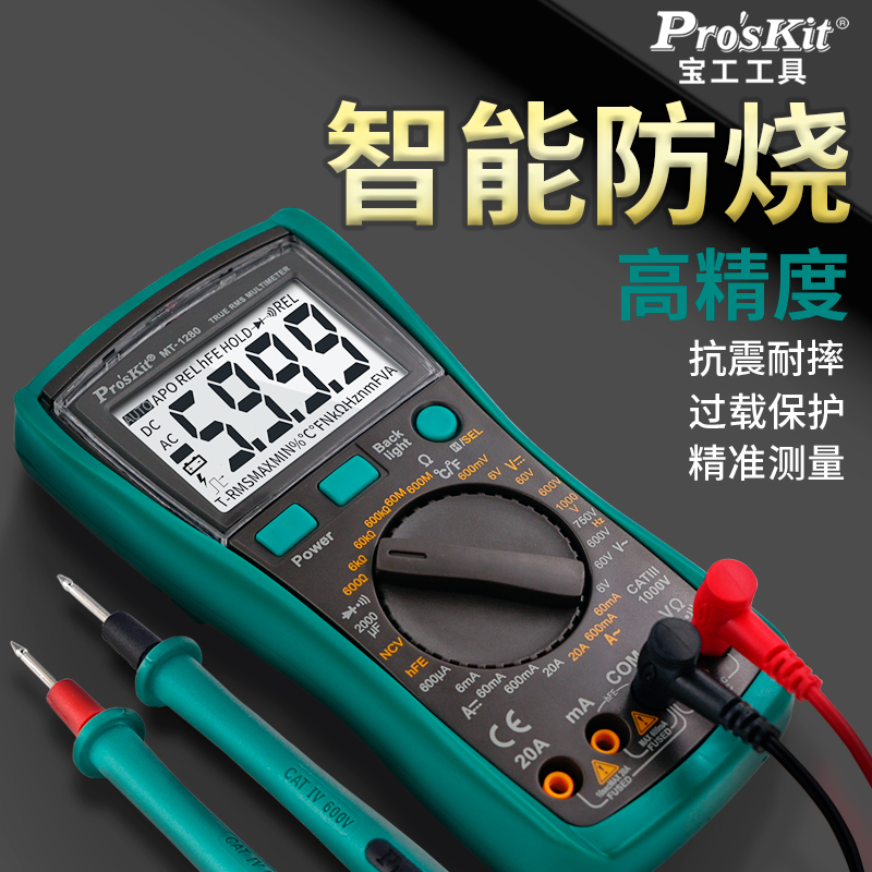 Baogong 家庭用デジタル高精度マルチメーター MT-1280 デジタルディスプレイ フルインテリジェント 防火電気技師専用マルチメーター