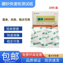 Borax detection test paper reagent instrument in food Noodles rice noodles vermicelli pastries rapid detection of excessive borate