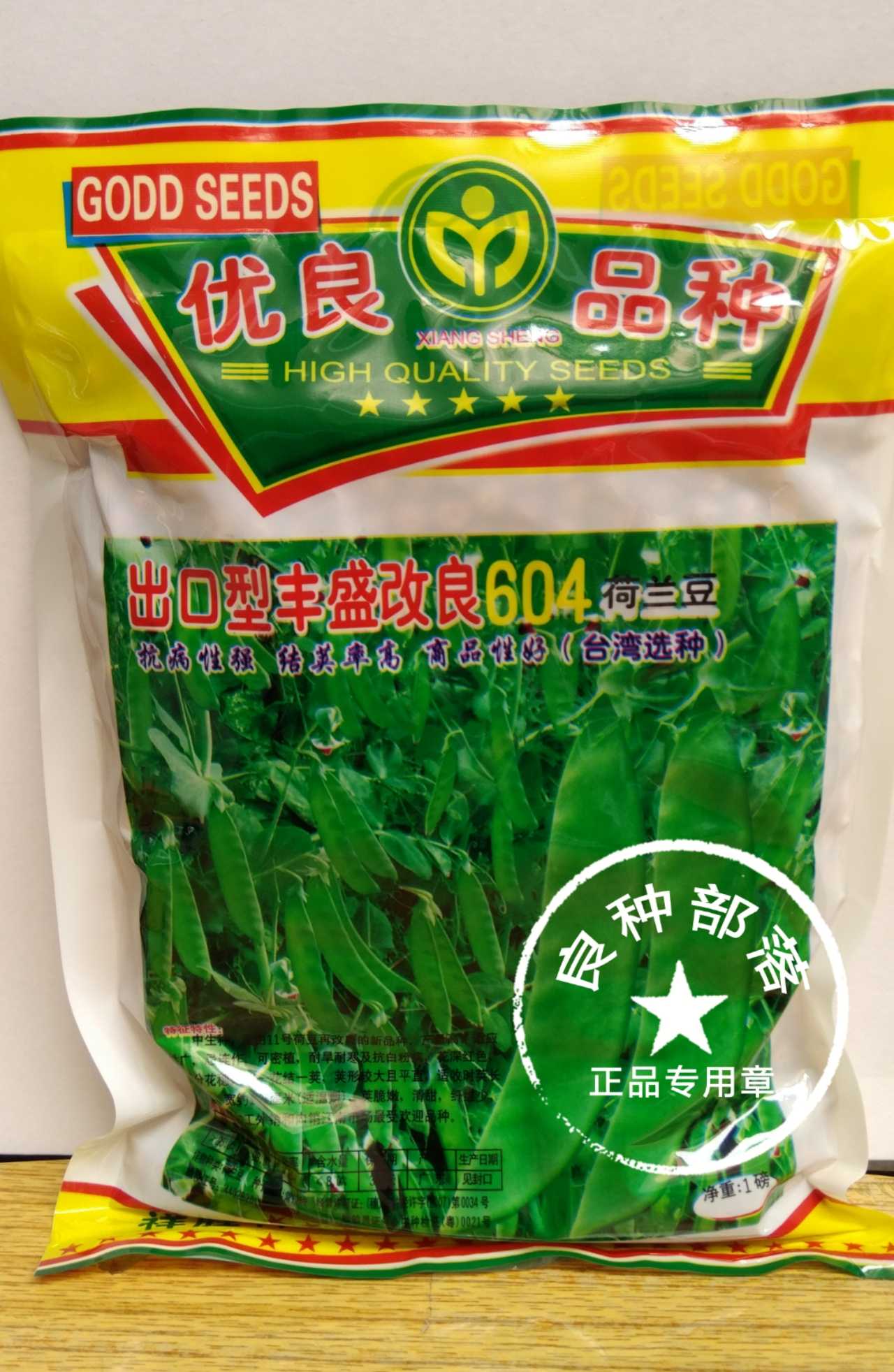 Vegetable seed Export type Fengsheng Improved 604 Dutch bean seed (1 lb) anti-disease strong yield high